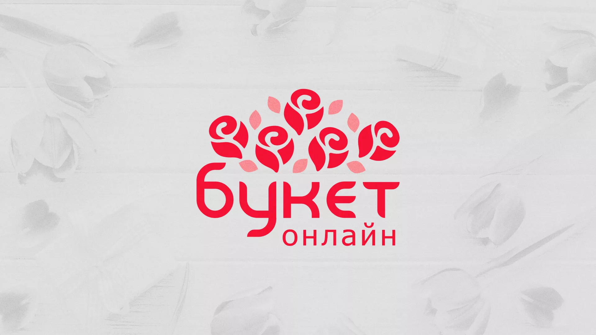 Создание интернет-магазина «Букет-онлайн» по цветам в Нолинске